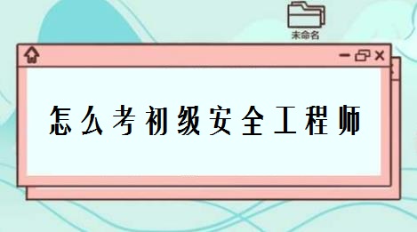 考了安全工程师好找工作吗,考了安全工程师 第2张 考了安全工程师好找工作吗,考了安全工程师 第2张