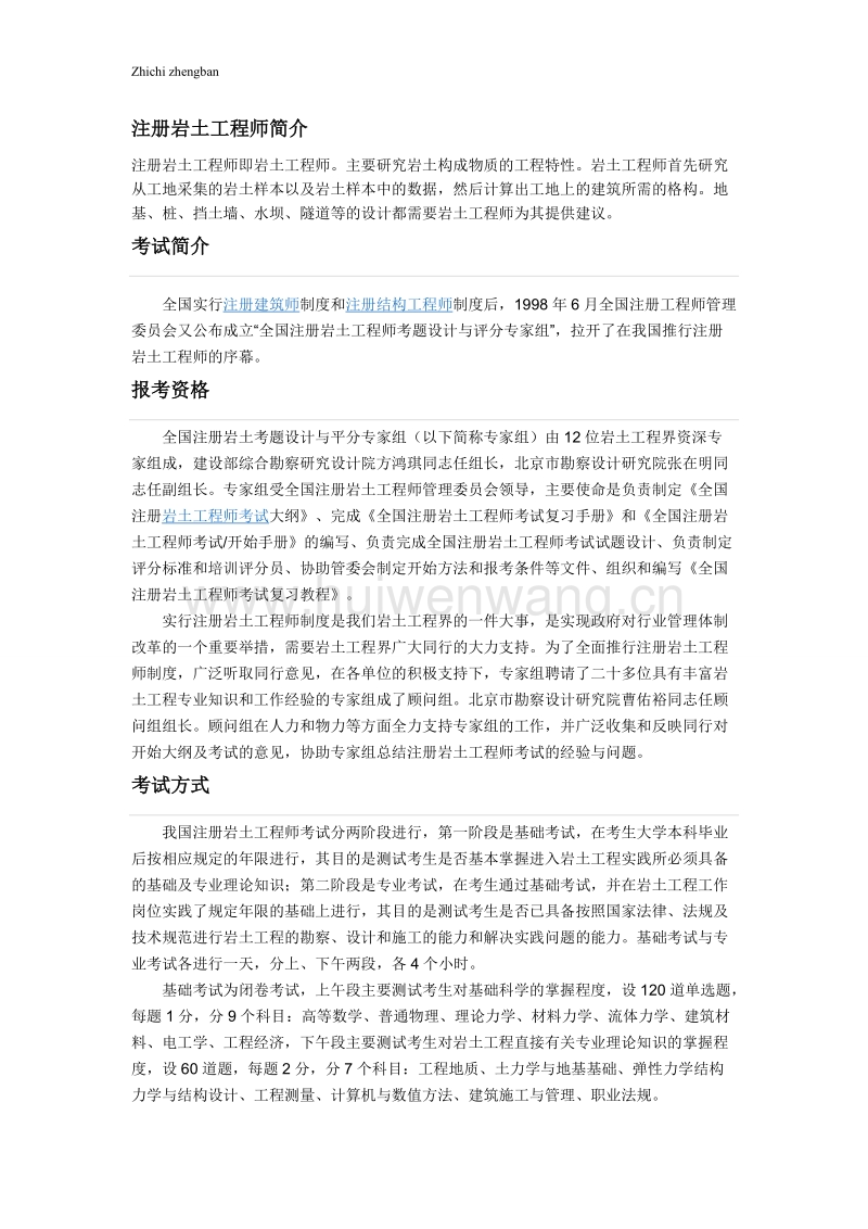 注册岩土工程师目录,注册岩土工程师目录在哪里看 第1张 注册岩土工程师目录,注册岩土工程师目录在哪里看 第1张