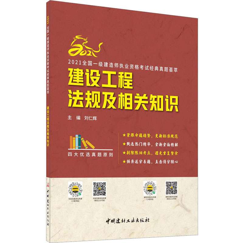 注册一级建造师考试用书有哪些注册一级建造师考试用书 第1张 注册一级建造师考试用书有哪些注册一级建造师考试用书 第1张