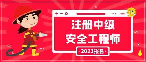 安全工程师考试难吗现在,安全工程师考试难吗 第1张 安全工程师考试难吗现在,安全工程师考试难吗 第1张