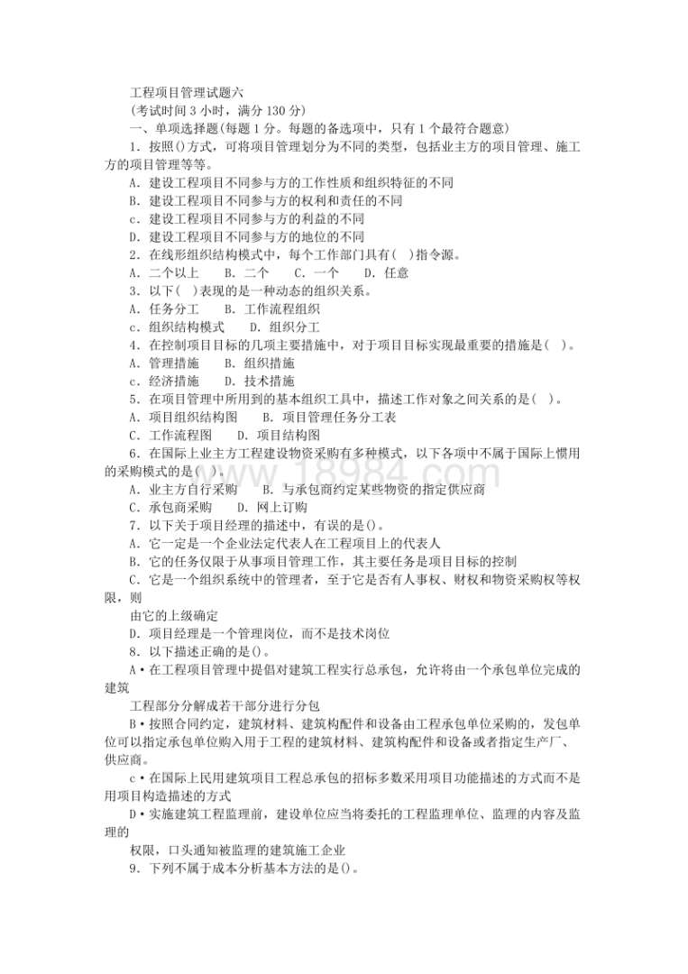 机电一级建造师试题及答案机电类一级建造师试题 第1张 机电一级建造师试题及答案机电类一级建造师试题 第1张