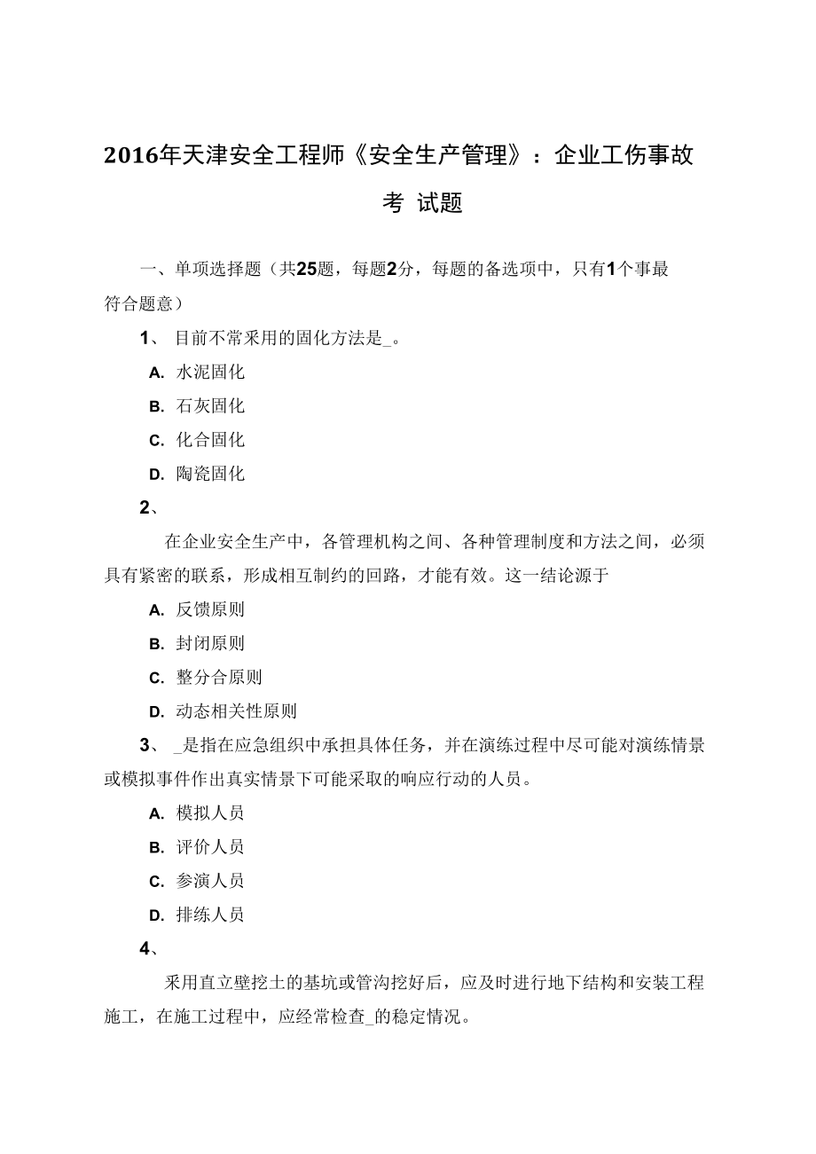 安全工程师原题,安全工程师考试题和答案 第2张 安全工程师原题,安全工程师考试题和答案 第2张