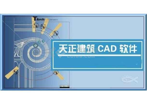 天正建筑v70下载天正建筑7.5下载 第2张 天正建筑v70下载天正建筑7.5下载 第2张