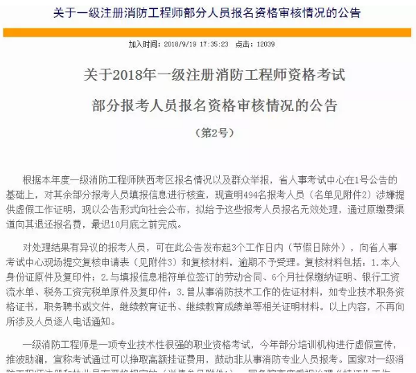 陕西一级消防工程师代报名一级消防工程师证可以挂多少钱我才两万八 第1张 陕西一级消防工程师代报名一级消防工程师证可以挂多少钱我才两万八 第1张