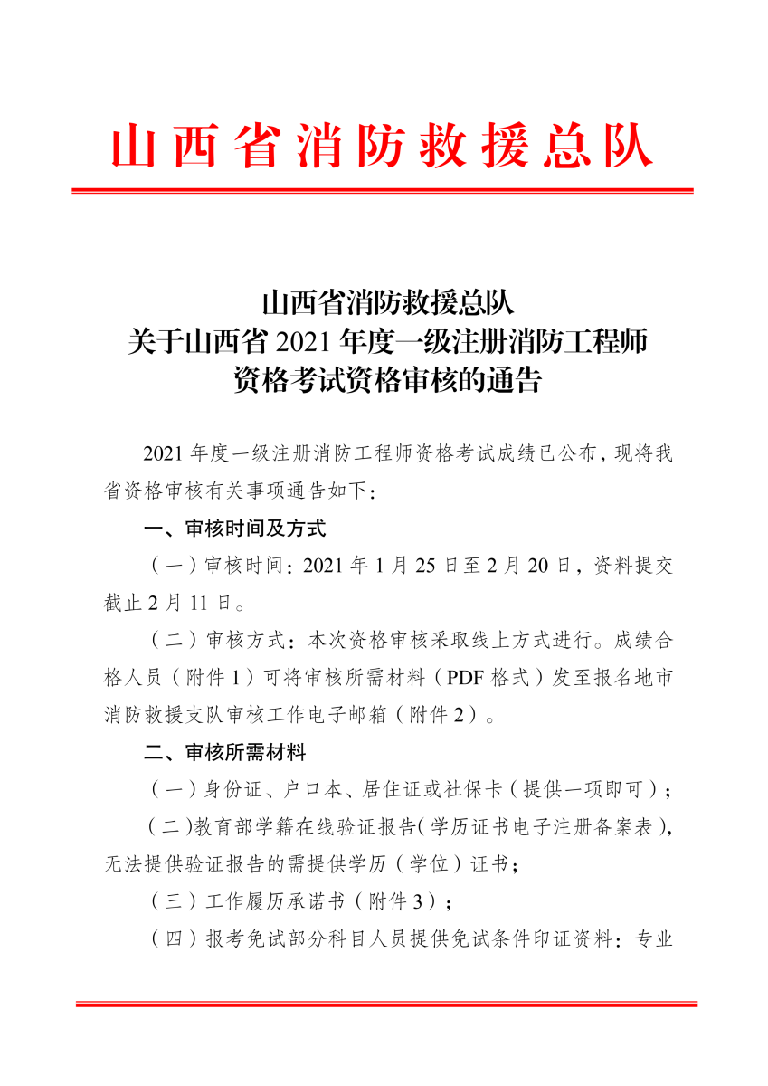 注册消防工程师考试资格消防工程师考试资格 第2张 注册消防工程师考试资格消防工程师考试资格 第2张