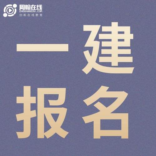 江苏省一级建造师2023年江苏省betway西汉姆app下载
第1张 江苏省一级建造师2023年江苏省betway西汉姆app下载
第1张
