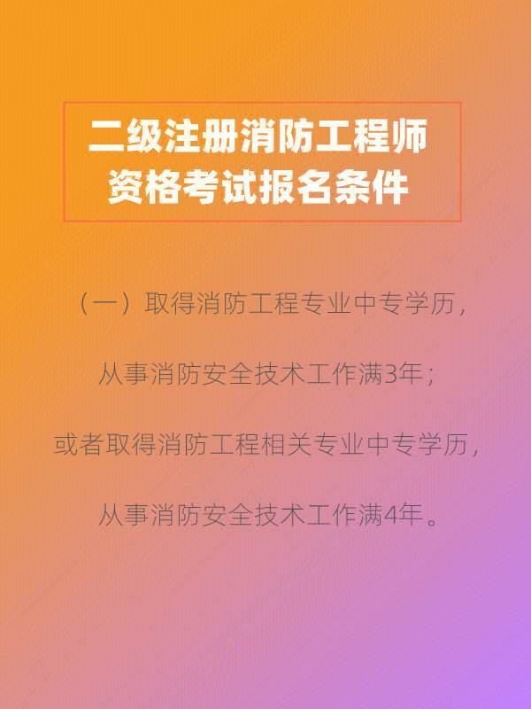 二级消防工程师考试时间一级消防工程师什么时候考试 第2张 二级消防工程师考试时间一级消防工程师什么时候考试 第2张