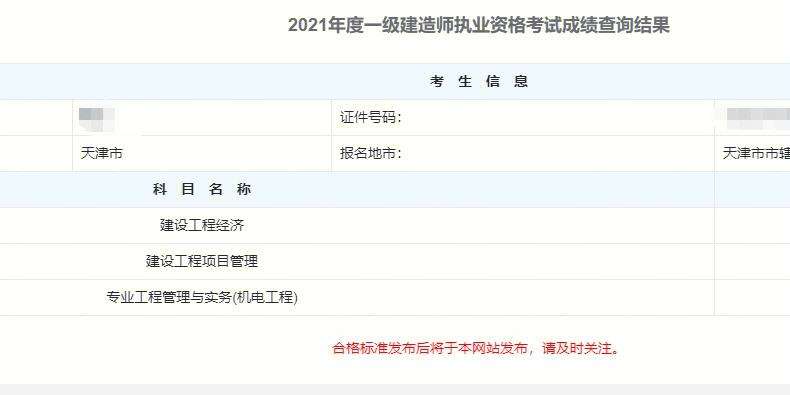 一级建造师成绩啥时间可查一级建造师成绩查询一般什么时候出来? 第2张 一级建造师成绩啥时间可查一级建造师成绩查询一般什么时候出来? 第2张