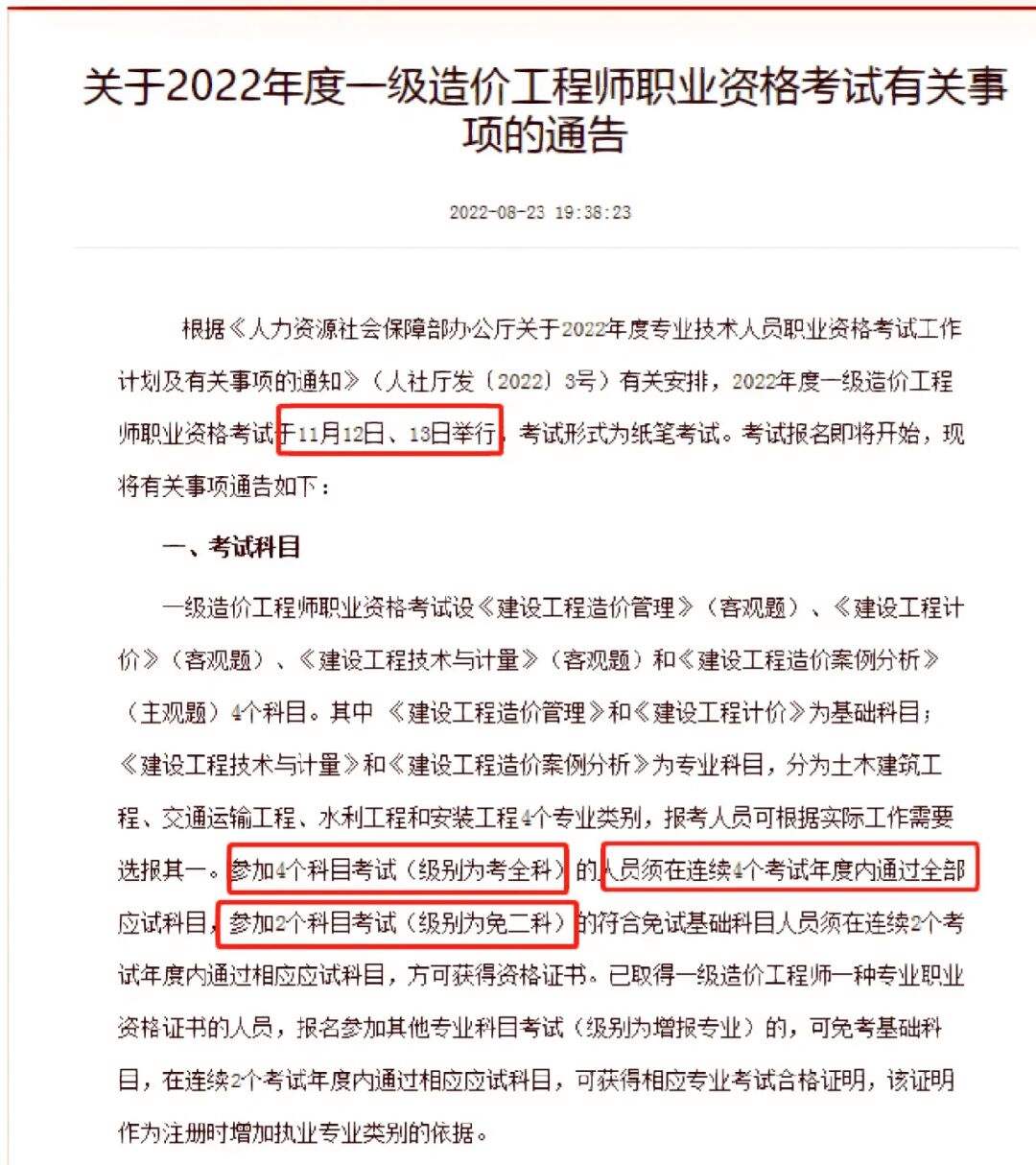 一级造价工程师考试时间及科目安排,一级造价工程师考试多长时间 第2张 一级造价工程师考试时间及科目安排,一级造价工程师考试多长时间 第2张