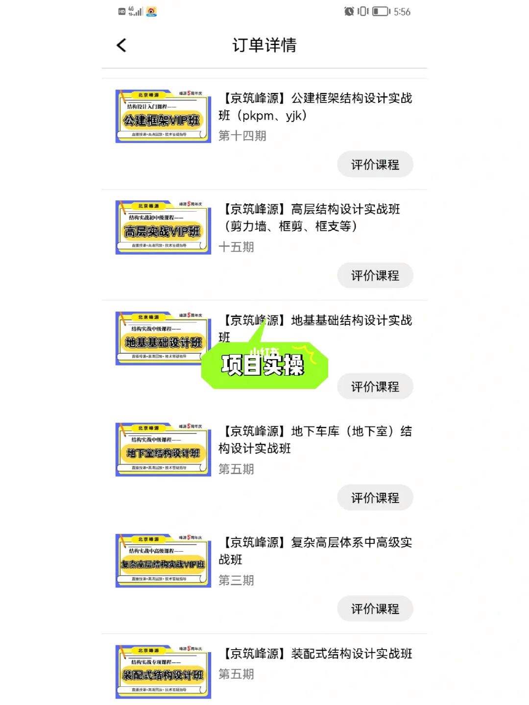 结构工程师软件下载结构工程师软件 第2张 结构工程师软件下载结构工程师软件 第2张