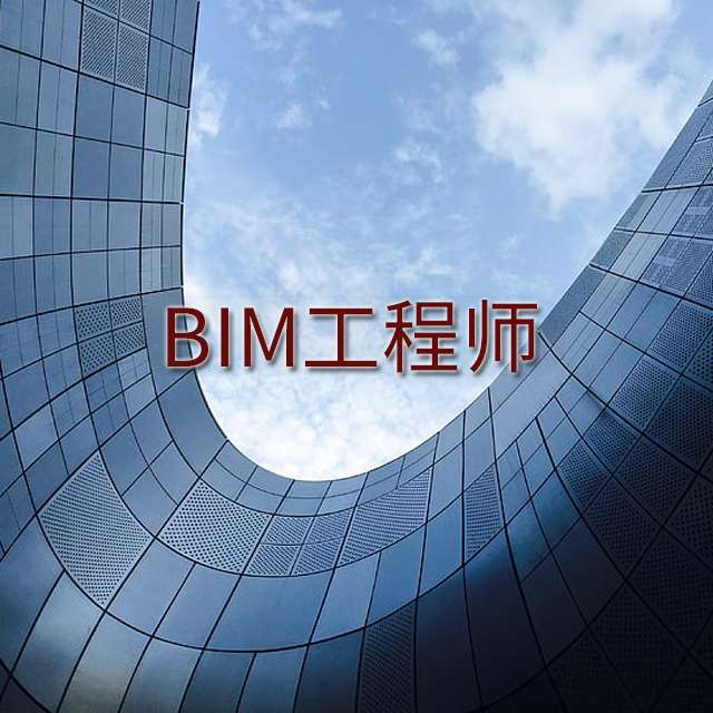 bim工程师证招聘邕宁bim工程师 第1张 bim工程师证招聘邕宁bim工程师 第1张