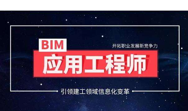 bim工程师考试中心,bim工程师考试中心怎么样 第2张 bim工程师考试中心,bim工程师考试中心怎么样 第2张