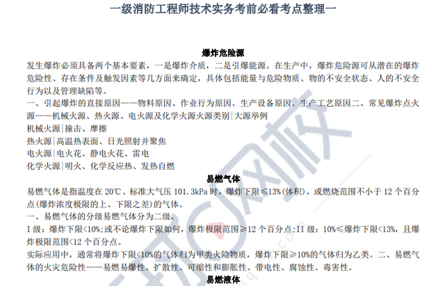 注册一级消防工程师和二消一级注册消防工程师与二级注册消防工程师 第1张 注册一级消防工程师和二消一级注册消防工程师与二级注册消防工程师 第1张