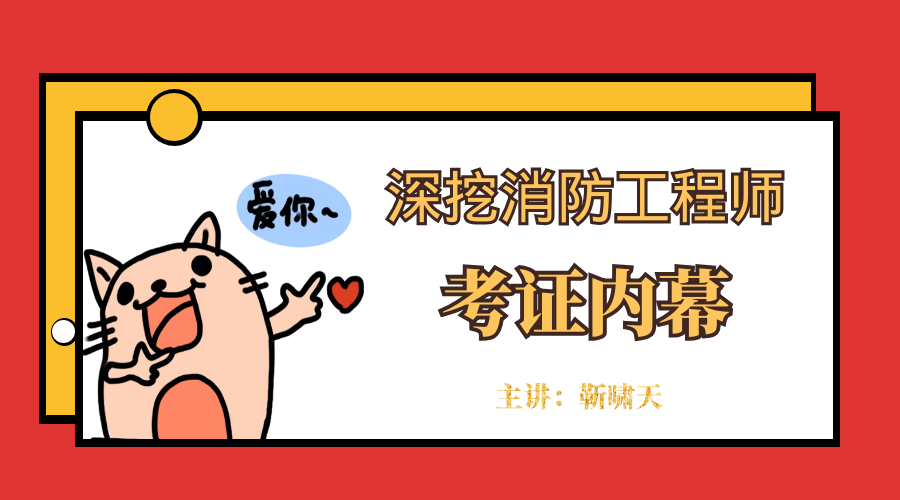 注册一级消防工程师和二消一级注册消防工程师与二级注册消防工程师 第2张 注册一级消防工程师和二消一级注册消防工程师与二级注册消防工程师 第2张