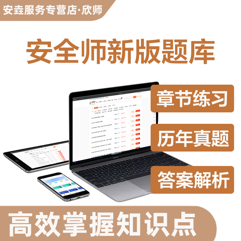 安全工程师题库app,安全工程师题库 第1张 安全工程师题库app,安全工程师题库 第1张