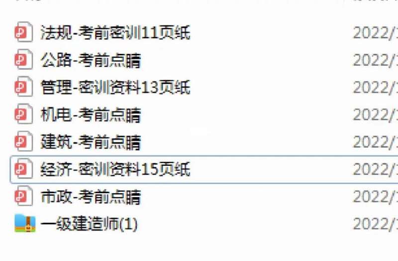 如何复习一级建造师一级建造师应该怎么备考 第1张 如何复习一级建造师一级建造师应该怎么备考 第1张