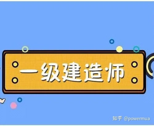 一级建造师视频百度云,一级建造师的视频 第1张 一级建造师视频百度云,一级建造师的视频 第1张