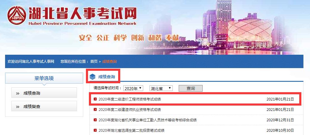 山西结构工程师成绩查询官网山西结构工程师成绩查询 第1张 山西结构工程师成绩查询官网山西结构工程师成绩查询 第1张