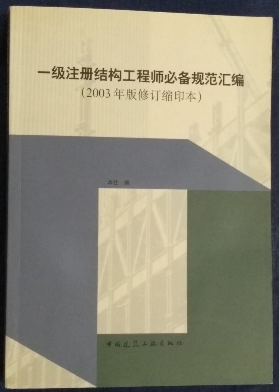 2014年一级注册结构工程师2014一级注册结构工程师 第1张 2014年一级注册结构工程师2014一级注册结构工程师 第1张