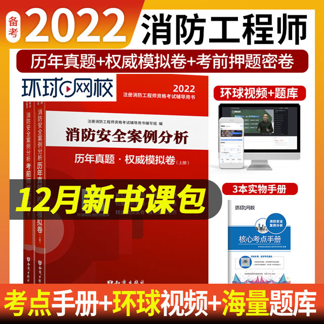 一级消防工程师试题库,一级消防工程师试题库及答案 第2张 一级消防工程师试题库,一级消防工程师试题库及答案 第2张