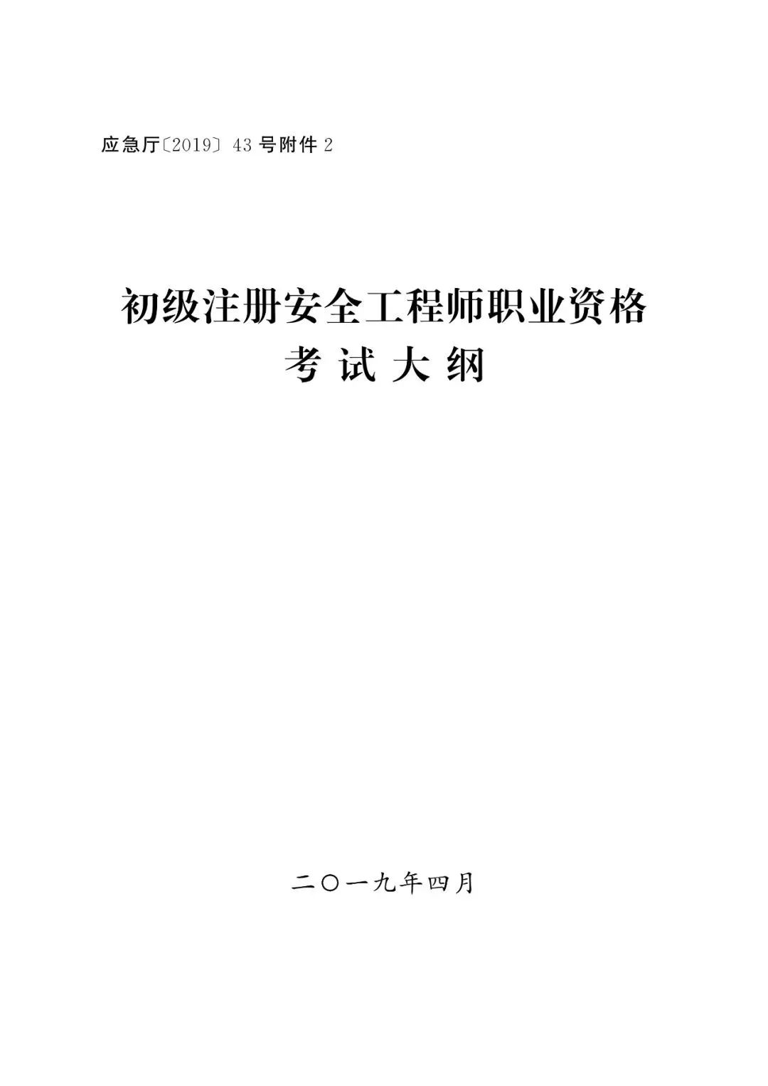 消防工程师考试大纲pdf,消防工程师考试大纲2020 第1张 消防工程师考试大纲pdf,消防工程师考试大纲2020 第1张