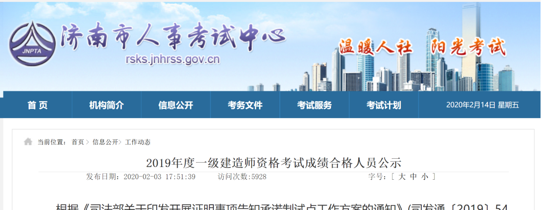 一级建造师考试成绩什么公布的,一级建造师考试成绩什么公布 第1张 一级建造师考试成绩什么公布的,一级建造师考试成绩什么公布 第1张