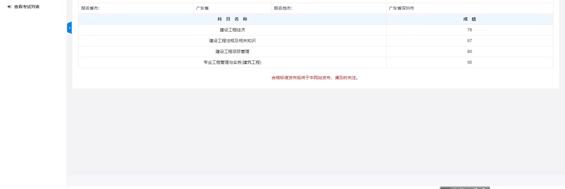 一级建造师考试成绩什么公布的,一级建造师考试成绩什么公布 第2张 一级建造师考试成绩什么公布的,一级建造师考试成绩什么公布 第2张