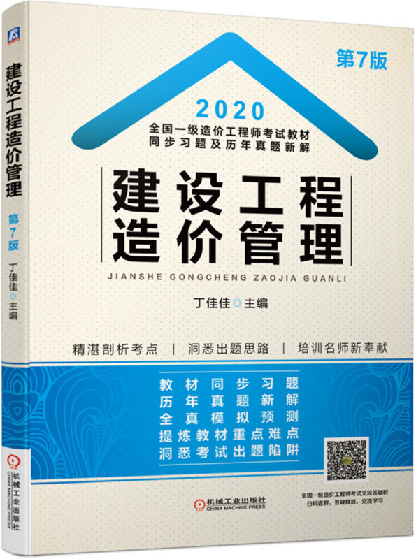 注册造价工程师电子版教材pdf注册造价工程师电子版教材 第2张 注册造价工程师电子版教材pdf注册造价工程师电子版教材 第2张