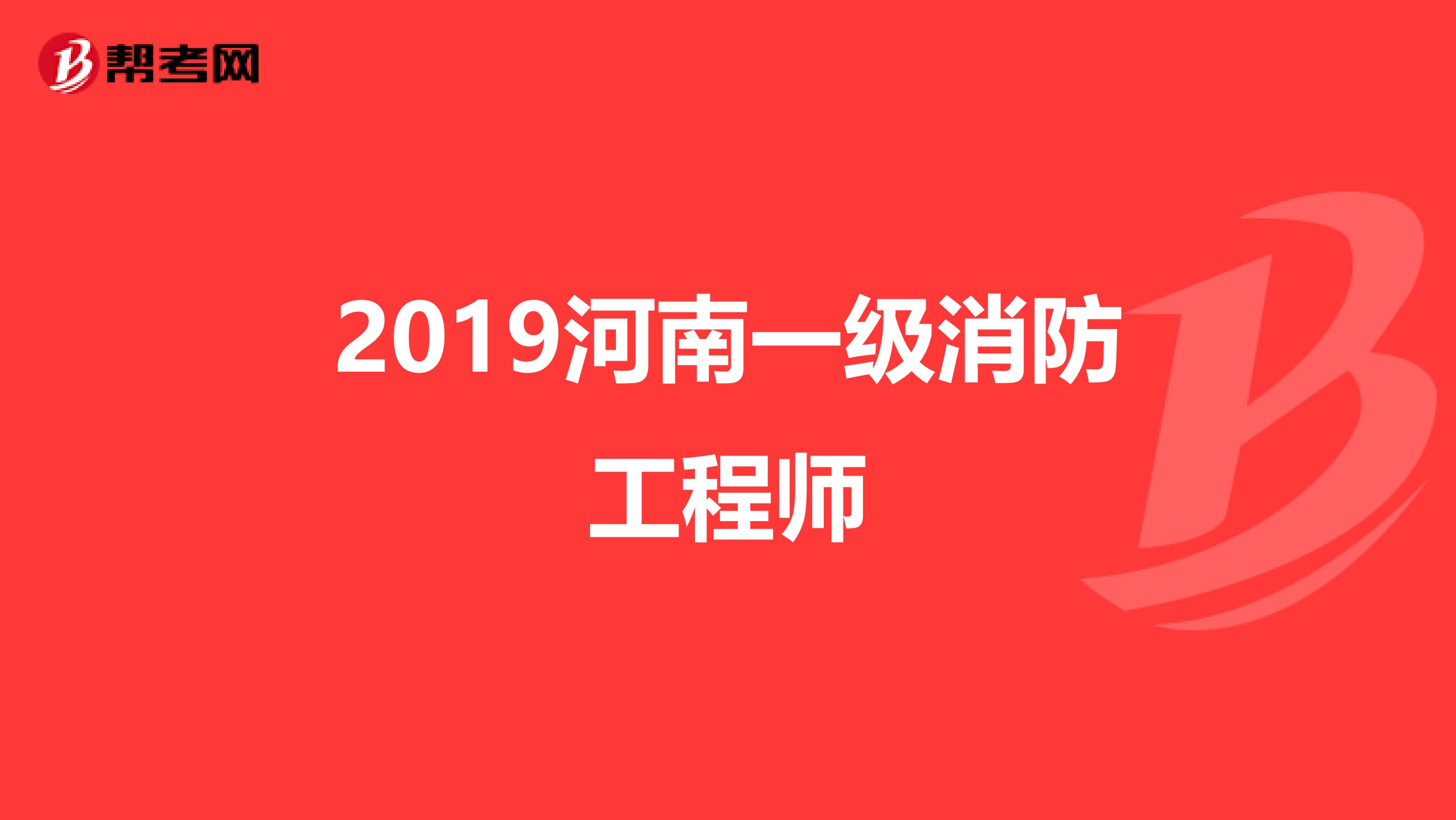 消防工程师考试老师消防工程师老考生怎么报名 第2张 消防工程师考试老师消防工程师老考生怎么报名 第2张