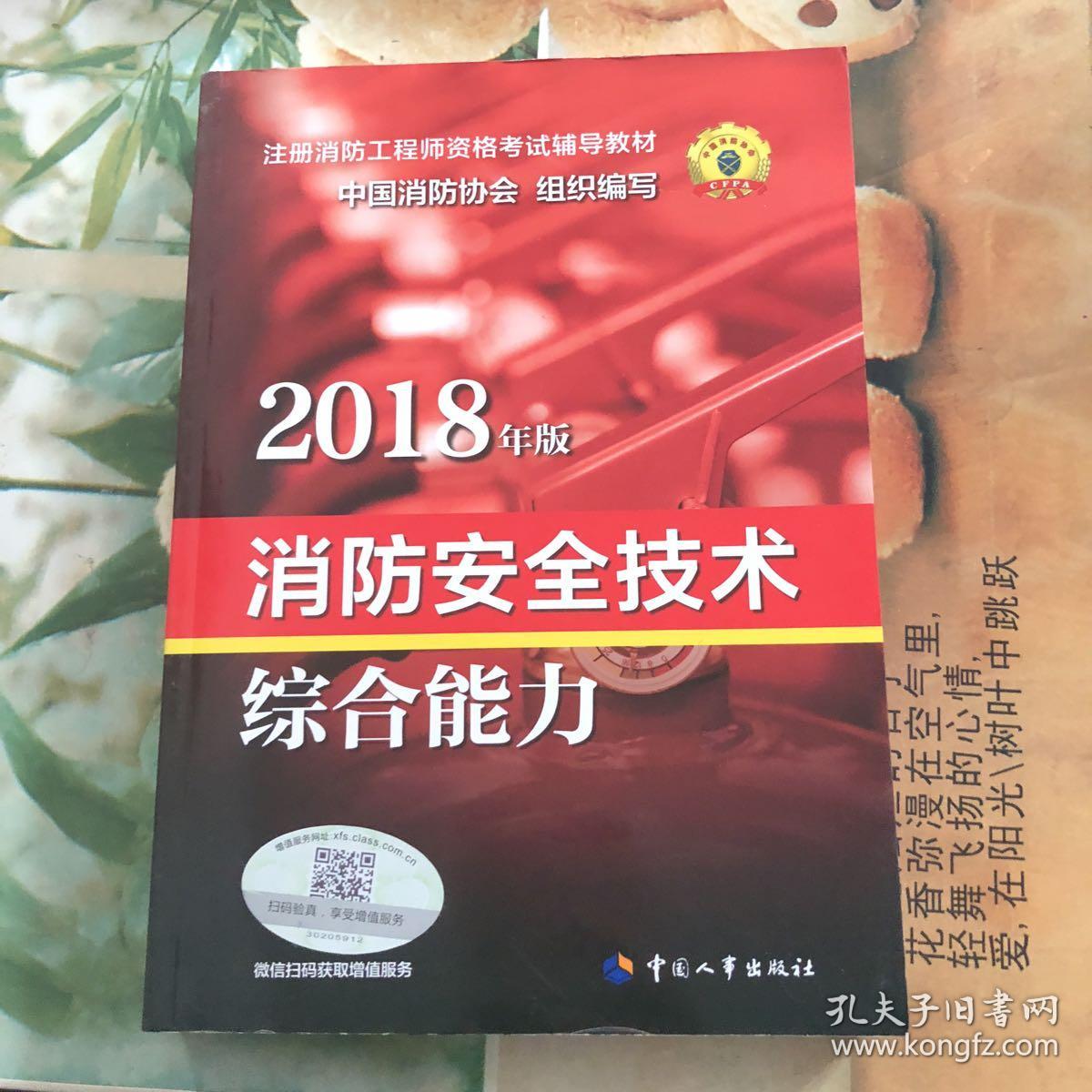 消防工程师教材23年消防工程师教材 第1张 消防工程师教材23年消防工程师教材 第1张