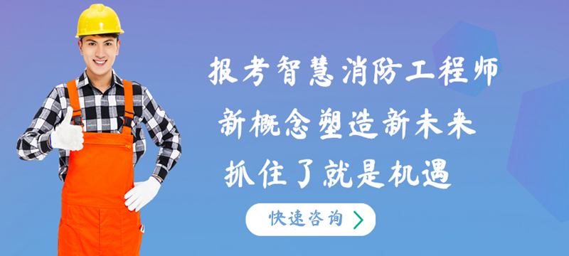 注册消防工程师证注册消防工程师证书一年多少钱 第2张 注册消防工程师证注册消防工程师证书一年多少钱 第2张