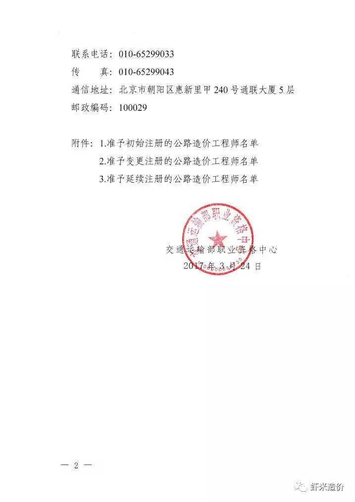 北京公路造价工程师招聘,北京公路造价工程师 第2张 北京公路造价工程师招聘,北京公路造价工程师 第2张