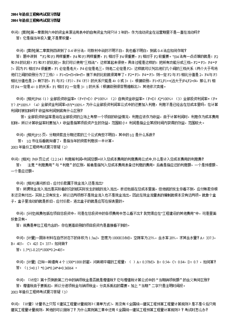 造价工程师2014年案例真题,2014造价工程师案例答案 第1张 造价工程师2014年案例真题,2014造价工程师案例答案 第1张