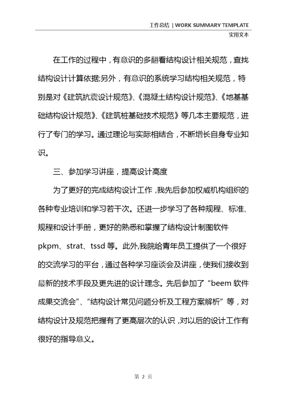 岩土工程师评审工作总结报告岩土工程师评审工作总结报告怎么写 第1张 岩土工程师评审工作总结报告岩土工程师评审工作总结报告怎么写 第1张