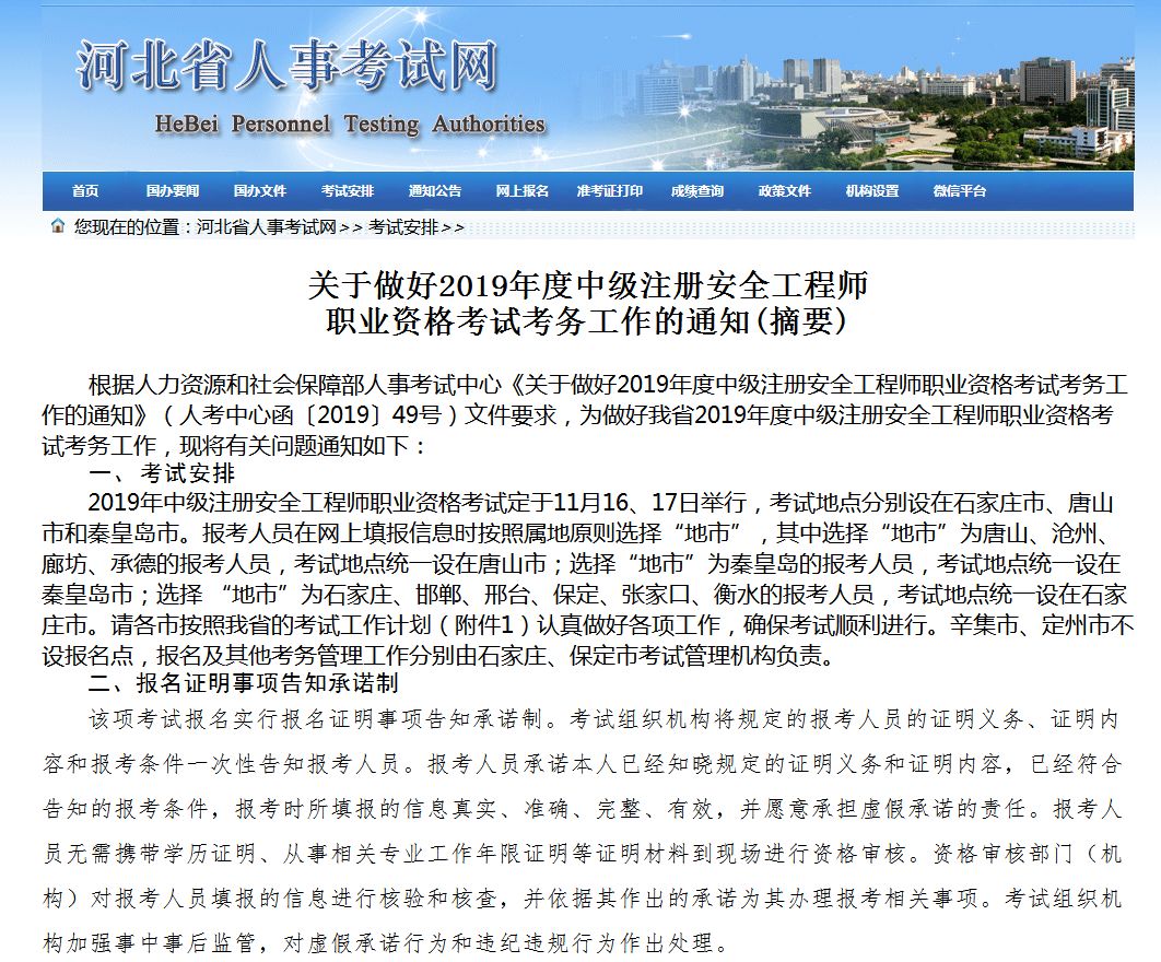 注册安全工程师恢复注册,注册安全工程师撤销注册 第2张 注册安全工程师恢复注册,注册安全工程师撤销注册 第2张