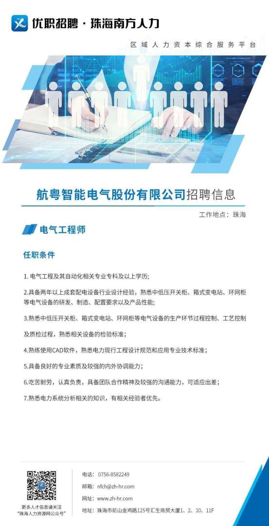 云南结构工程师招聘,云南一级注册结构工程师招聘 第2张 云南结构工程师招聘,云南一级注册结构工程师招聘 第2张