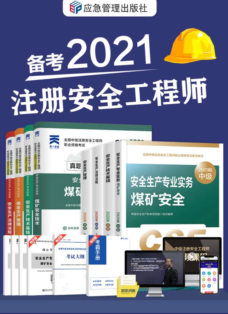 为啥今年中级安全工程师这么难中级安全工程师2022年新政策 第1张 为啥今年中级安全工程师这么难中级安全工程师2022年新政策 第1张