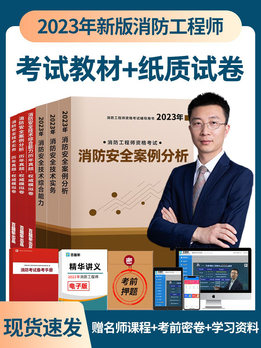 一级消防工程师题一级消防工程师题库有多少道题 第2张 一级消防工程师题一级消防工程师题库有多少道题 第2张