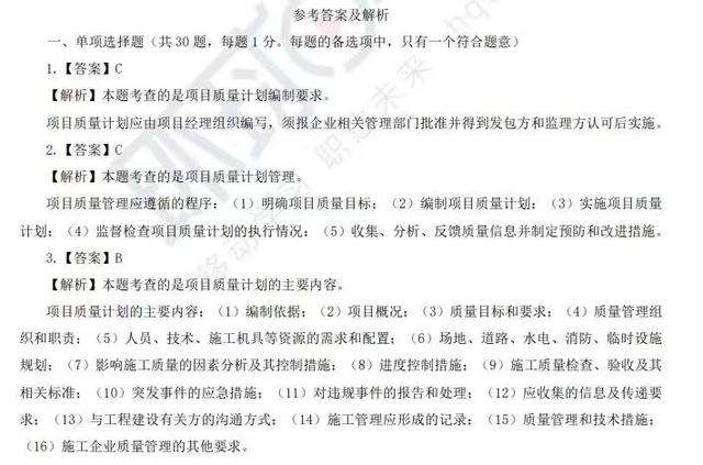一级建造师复习重点一级建造师考哪些知识 第2张 一级建造师复习重点一级建造师考哪些知识 第2张