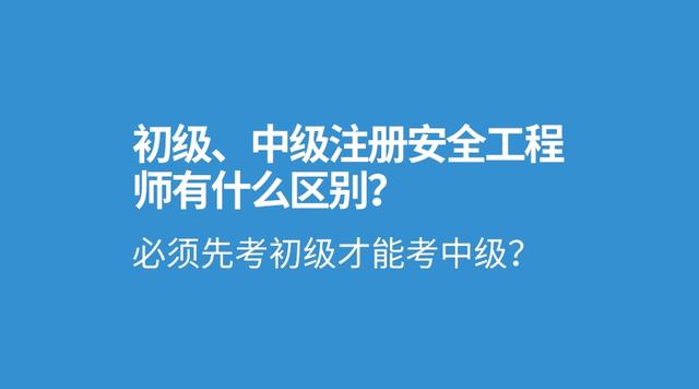 安全工程初级工程师考试时间安全工程初级工程师 第1张 安全工程初级工程师考试时间安全工程初级工程师 第1张