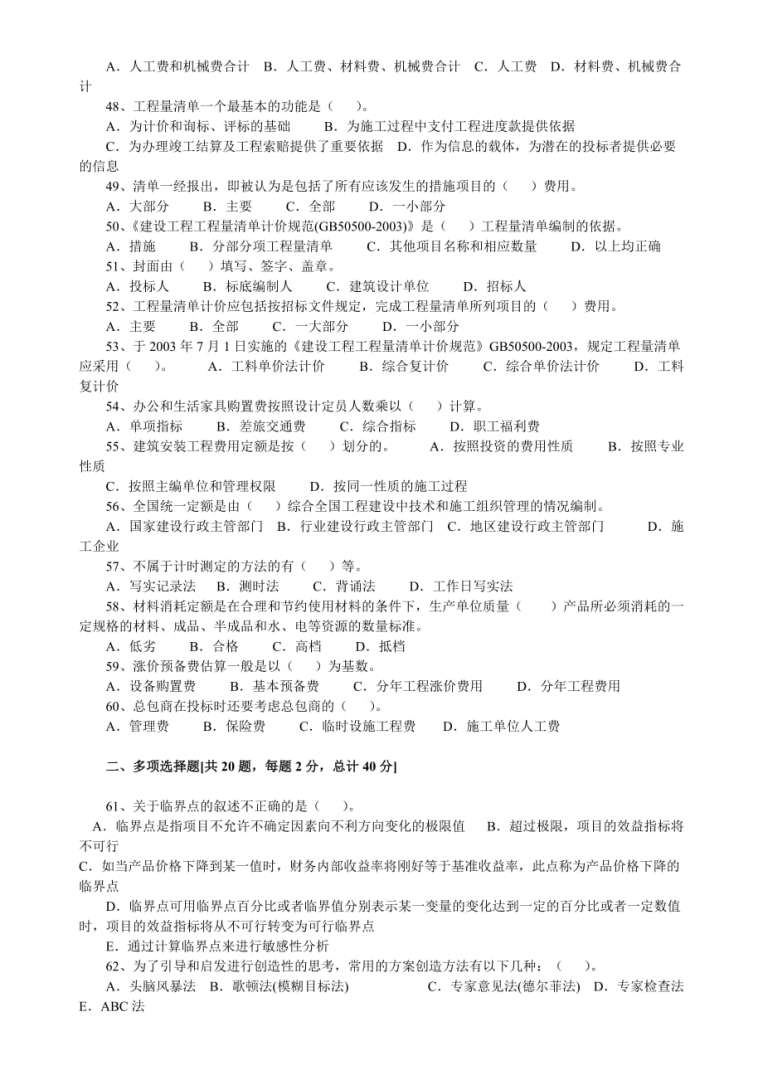 2019年一级市政建造师真题答案2019一级建造师市政真题及答案 第2张 2019年一级市政建造师真题答案2019一级建造师市政真题及答案 第2张