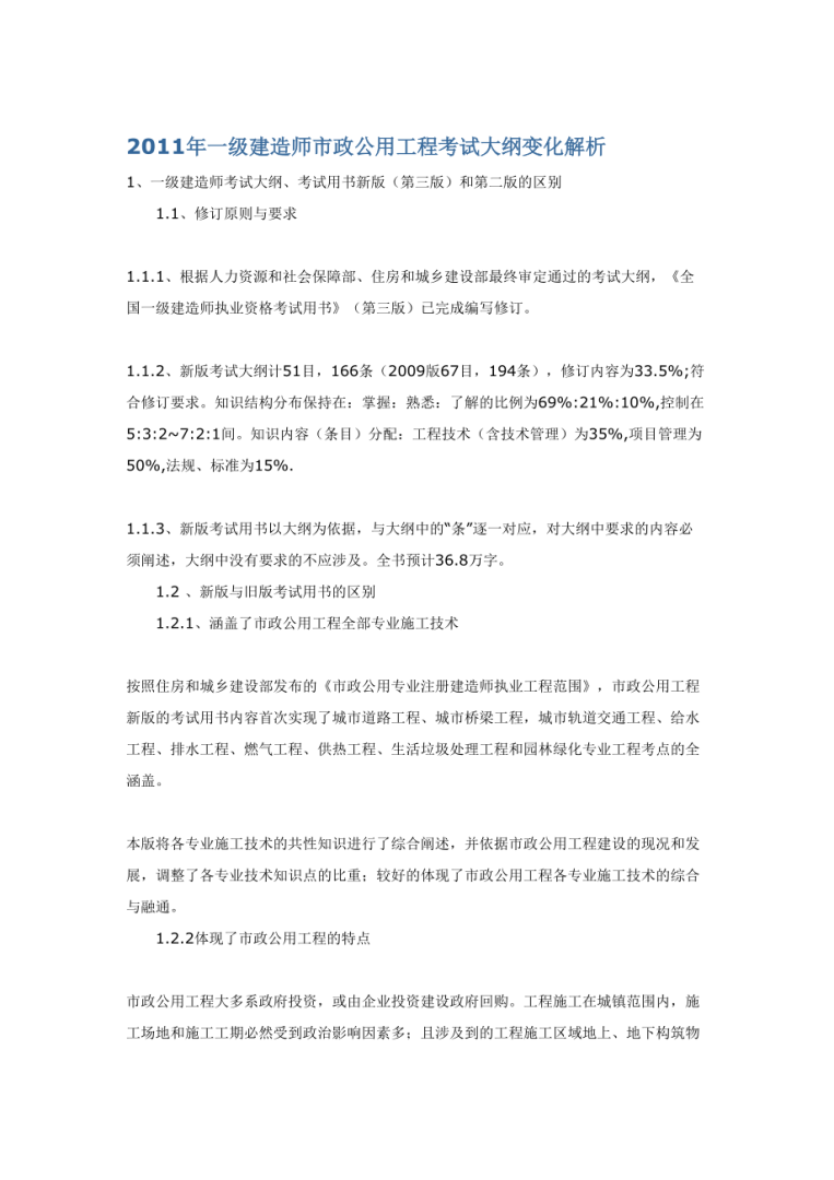 市政工程一级建造师考试科目安排,市政工程一级建造师考试科目 第1张 市政工程一级建造师考试科目安排,市政工程一级建造师考试科目 第1张