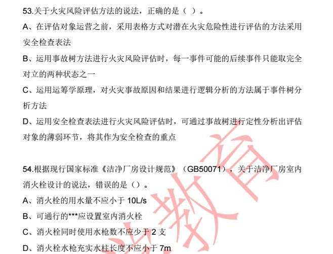 一级消防工程师技术实务真题一级消防工程师技术实务真题2022补考 第1张 一级消防工程师技术实务真题一级消防工程师技术实务真题2022补考 第1张