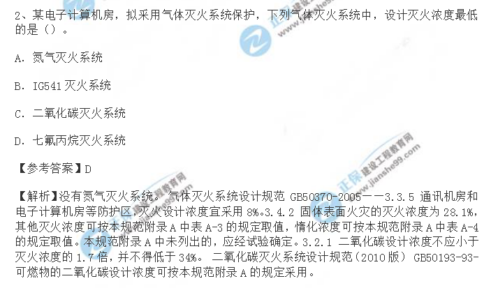 一级消防工程师技术实务真题一级消防工程师技术实务真题2022补考 第2张 一级消防工程师技术实务真题一级消防工程师技术实务真题2022补考 第2张