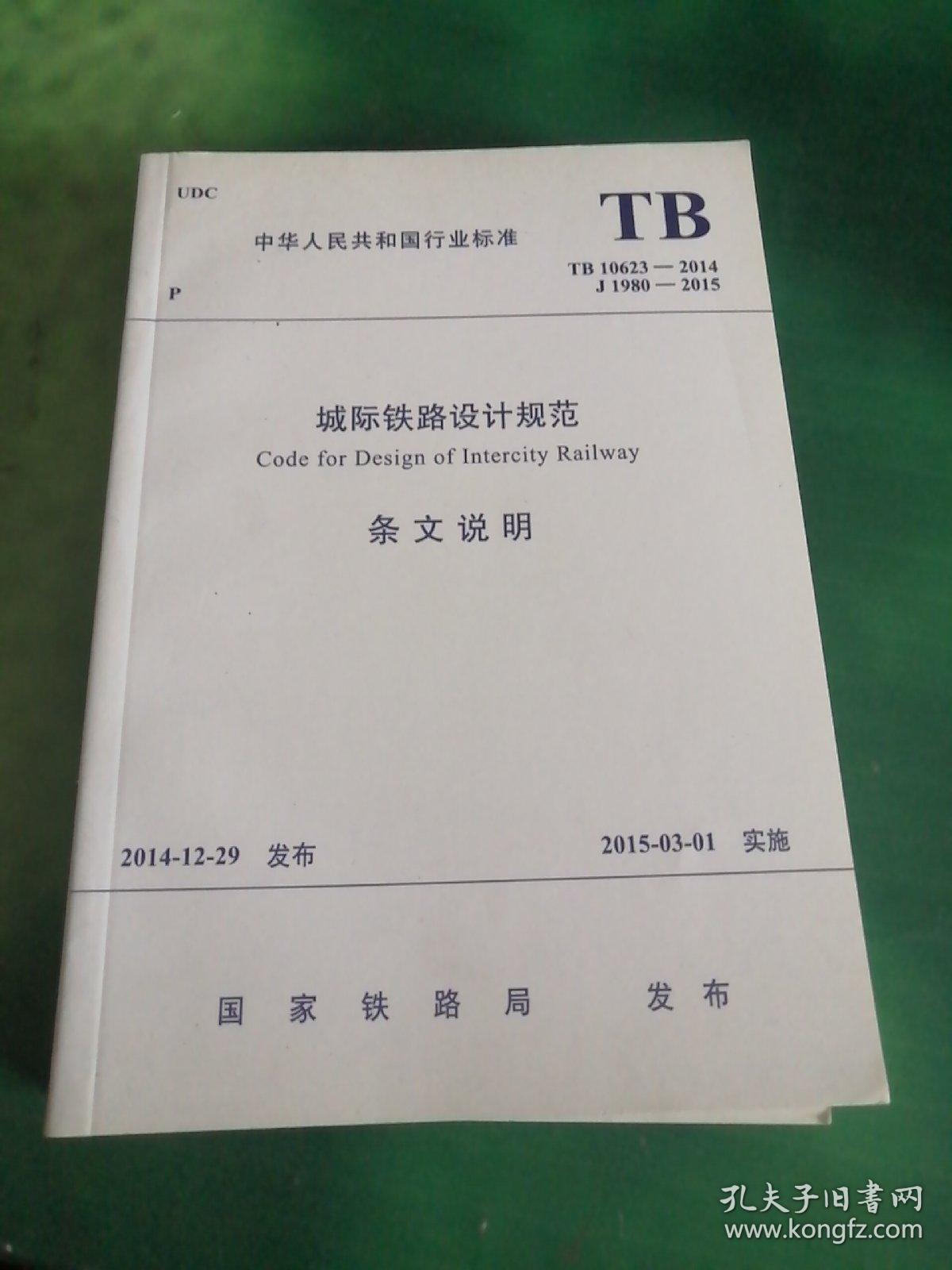 铁路施工规范铁路施工规范大全 第2张 铁路施工规范铁路施工规范大全 第2张