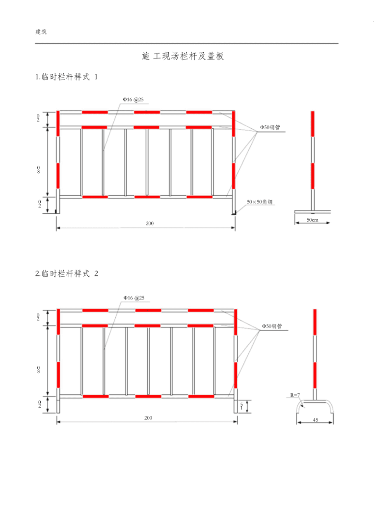 15j4031不锈钢栏杆图集栏杆图集 第2张 15j4031不锈钢栏杆图集栏杆图集 第2张