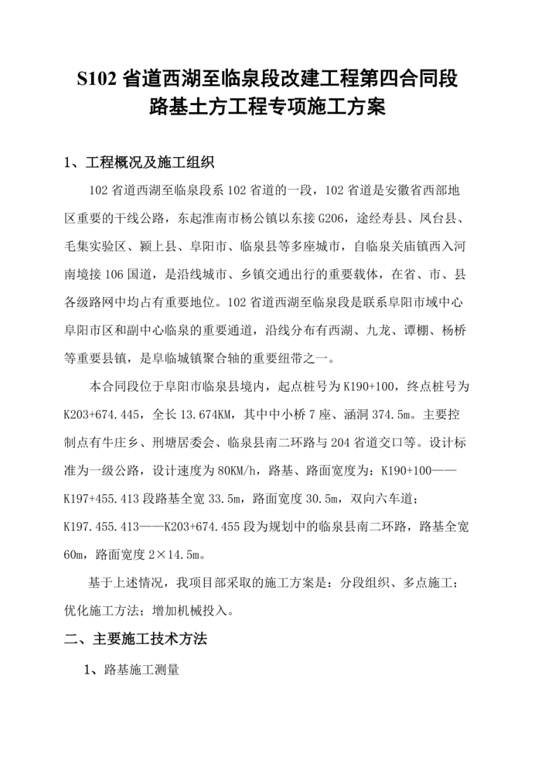 土方开挖施工方案土方开挖施工方案毕业设计 第1张 土方开挖施工方案土方开挖施工方案毕业设计 第1张