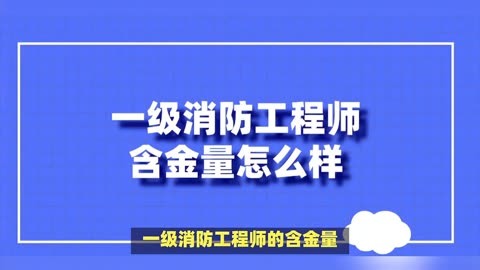 西安一级消防工程师招聘,西安一级消防工程师招聘信息 第2张 西安一级消防工程师招聘,西安一级消防工程师招聘信息 第2张