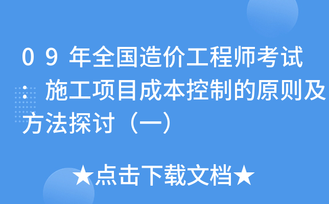 造价工程师内部资料造价工程师内部资料包括哪些 第1张 造价工程师内部资料造价工程师内部资料包括哪些 第1张