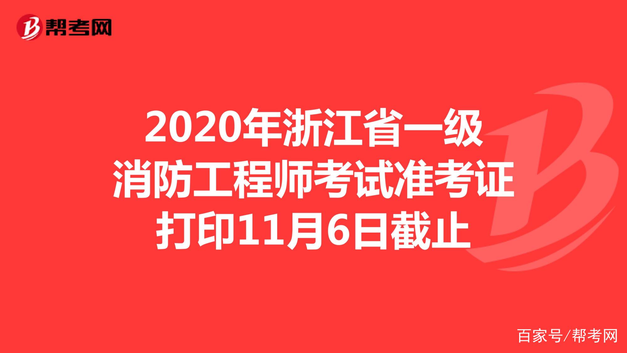 一级注册消防工程师准考证打印入口辽宁一级消防工程师准考证打印 第2张 一级注册消防工程师准考证打印入口辽宁一级消防工程师准考证打印 第2张